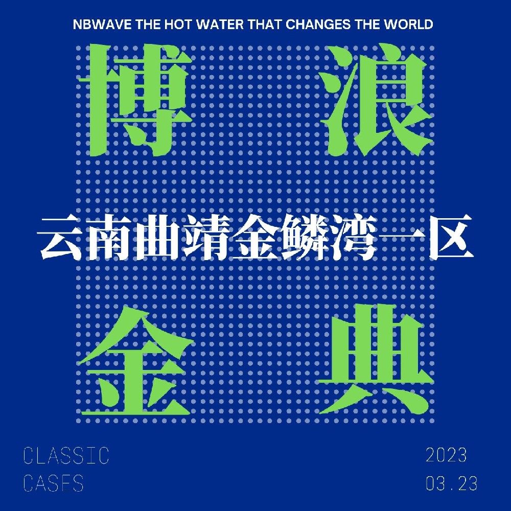 云南曲靖金鳞湾一区