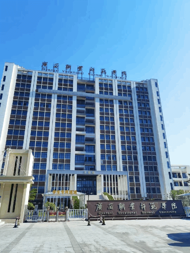 广西职业技术学院罗文校区