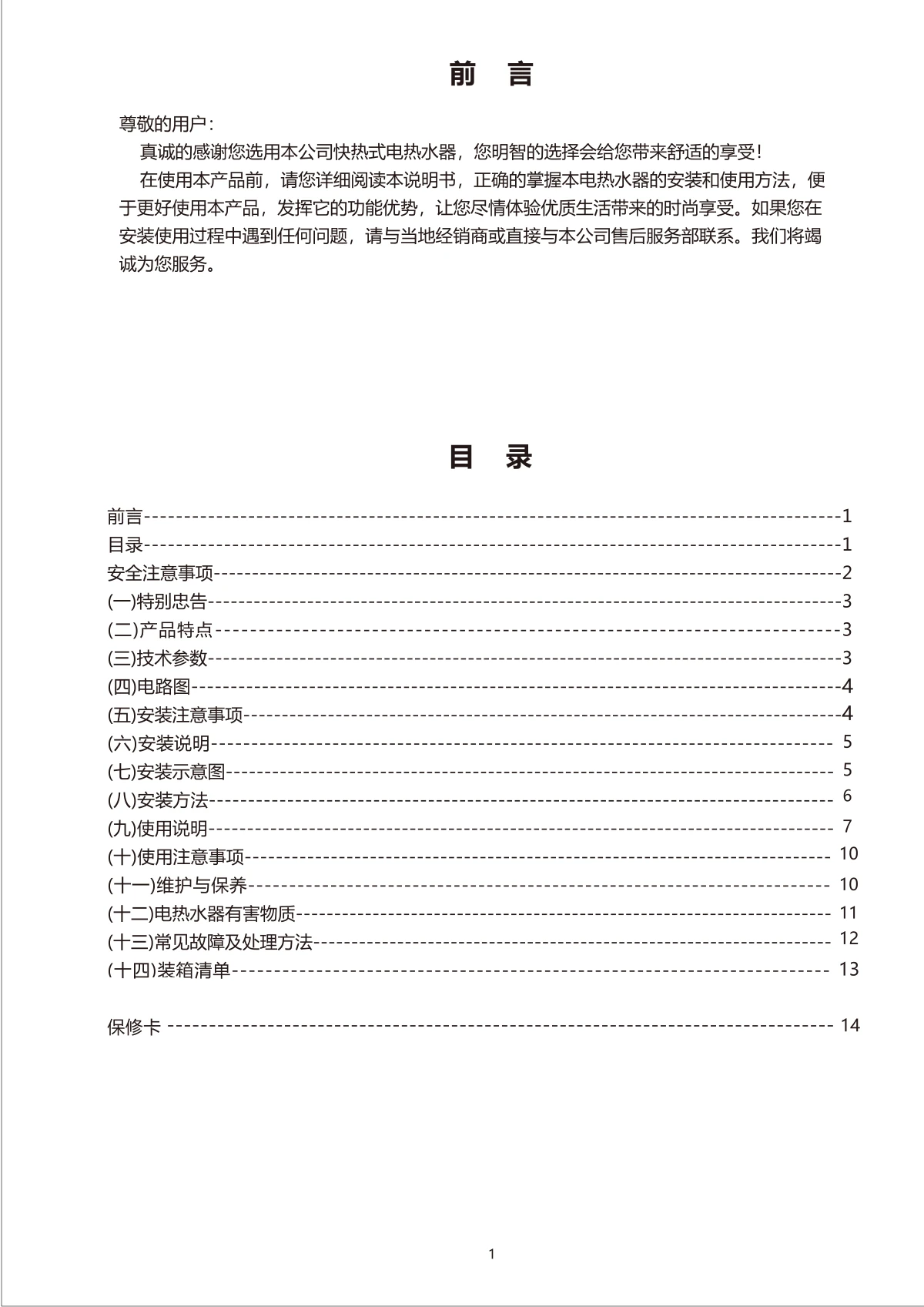 AKR 系列说明书，第2页，目录