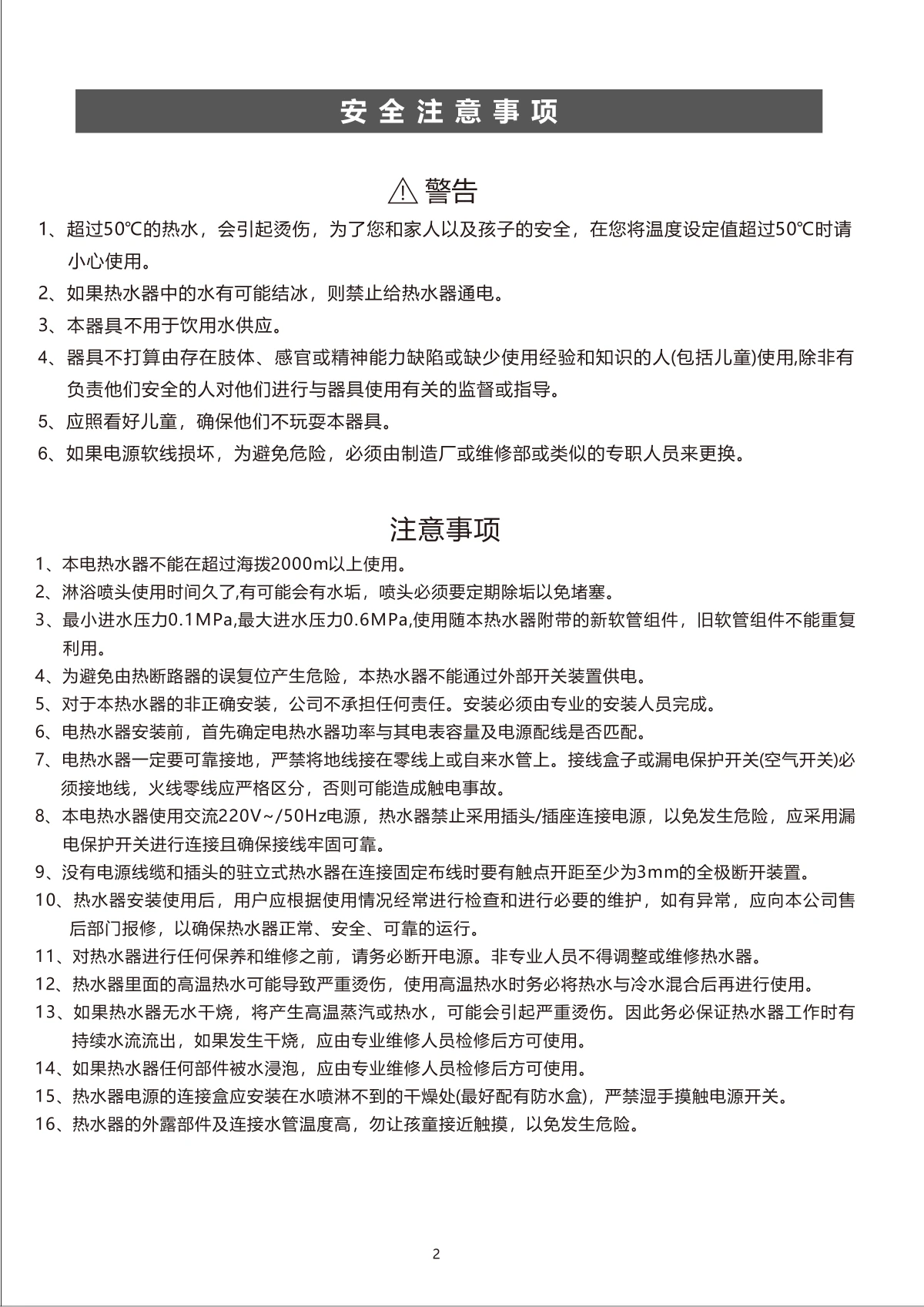AKR 系列说明书，第3页，安全警告