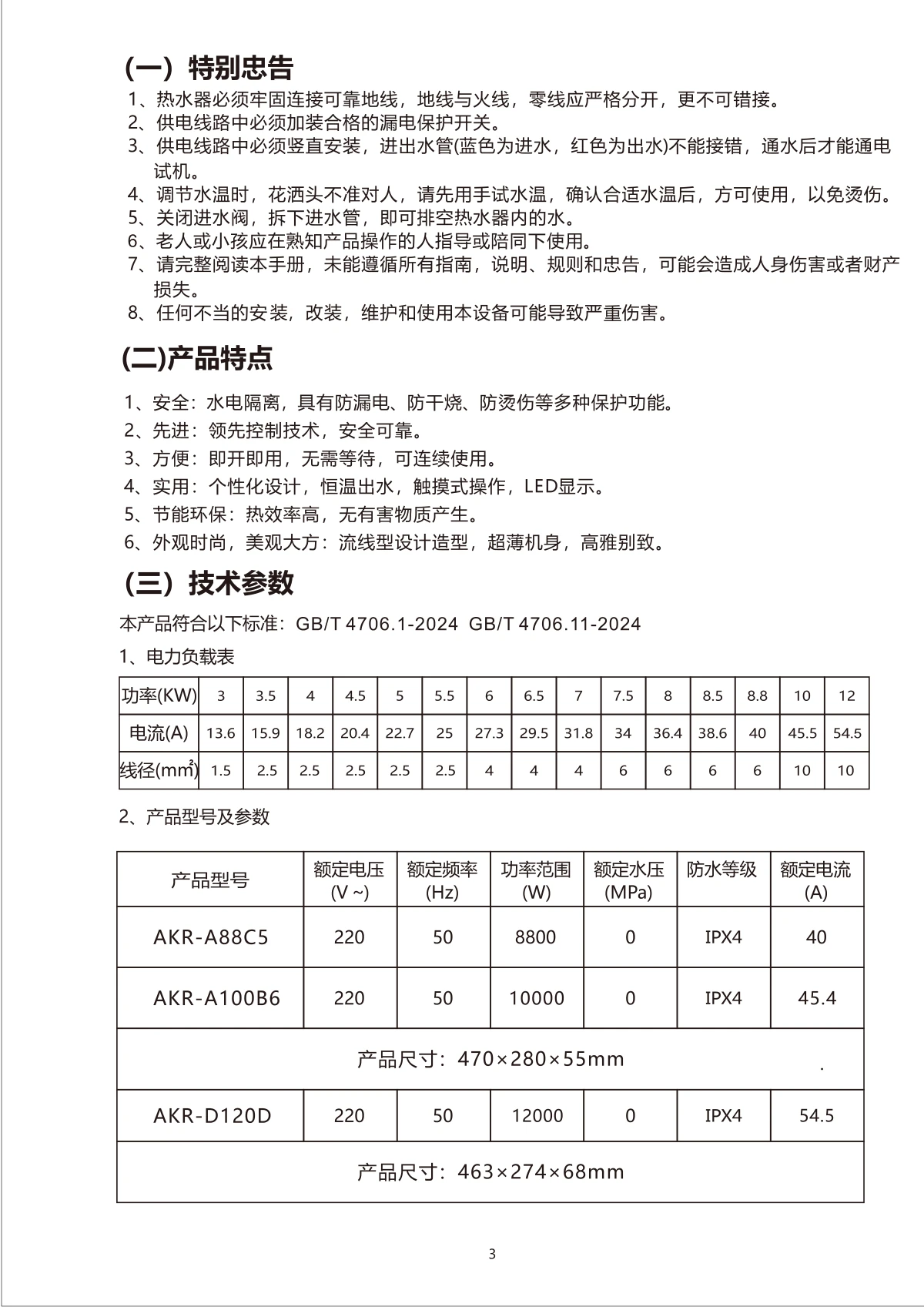 AKR 系列说明书，第4页，技术参数