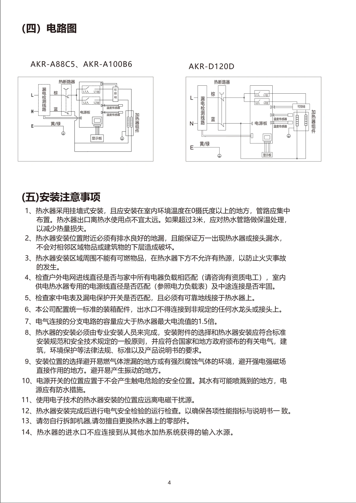 AKR 系列说明书，第5页，电路与安装