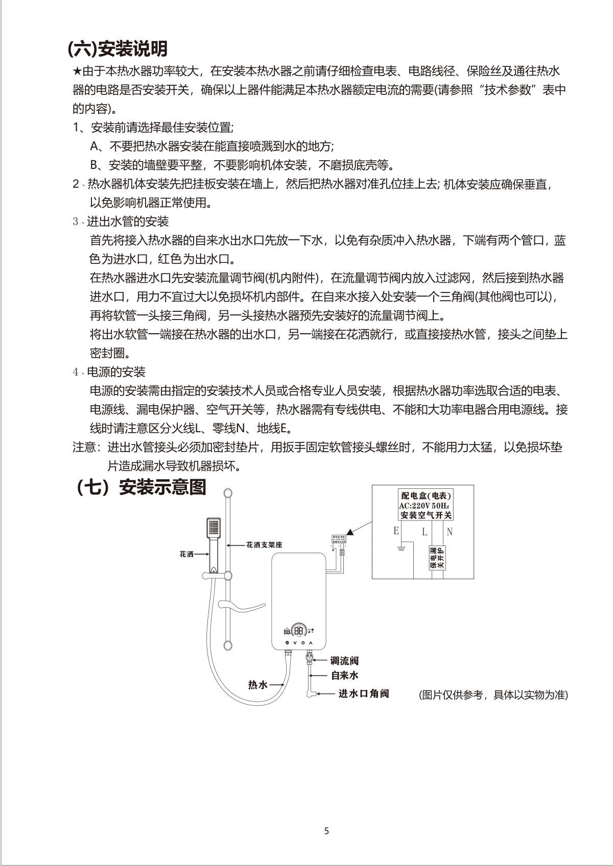AKR 系列说明书，第6页，第 6 页