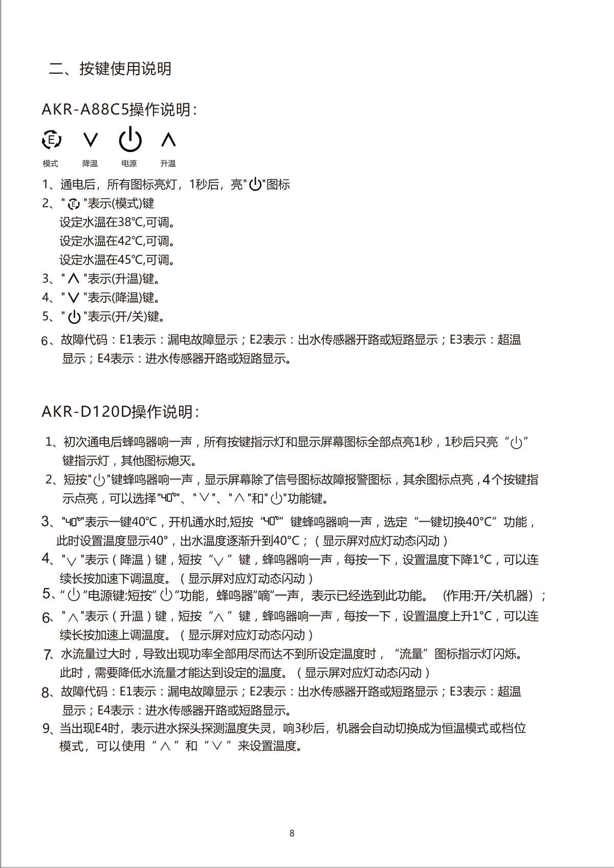 AKR 系列说明书，第9页，第 9 页