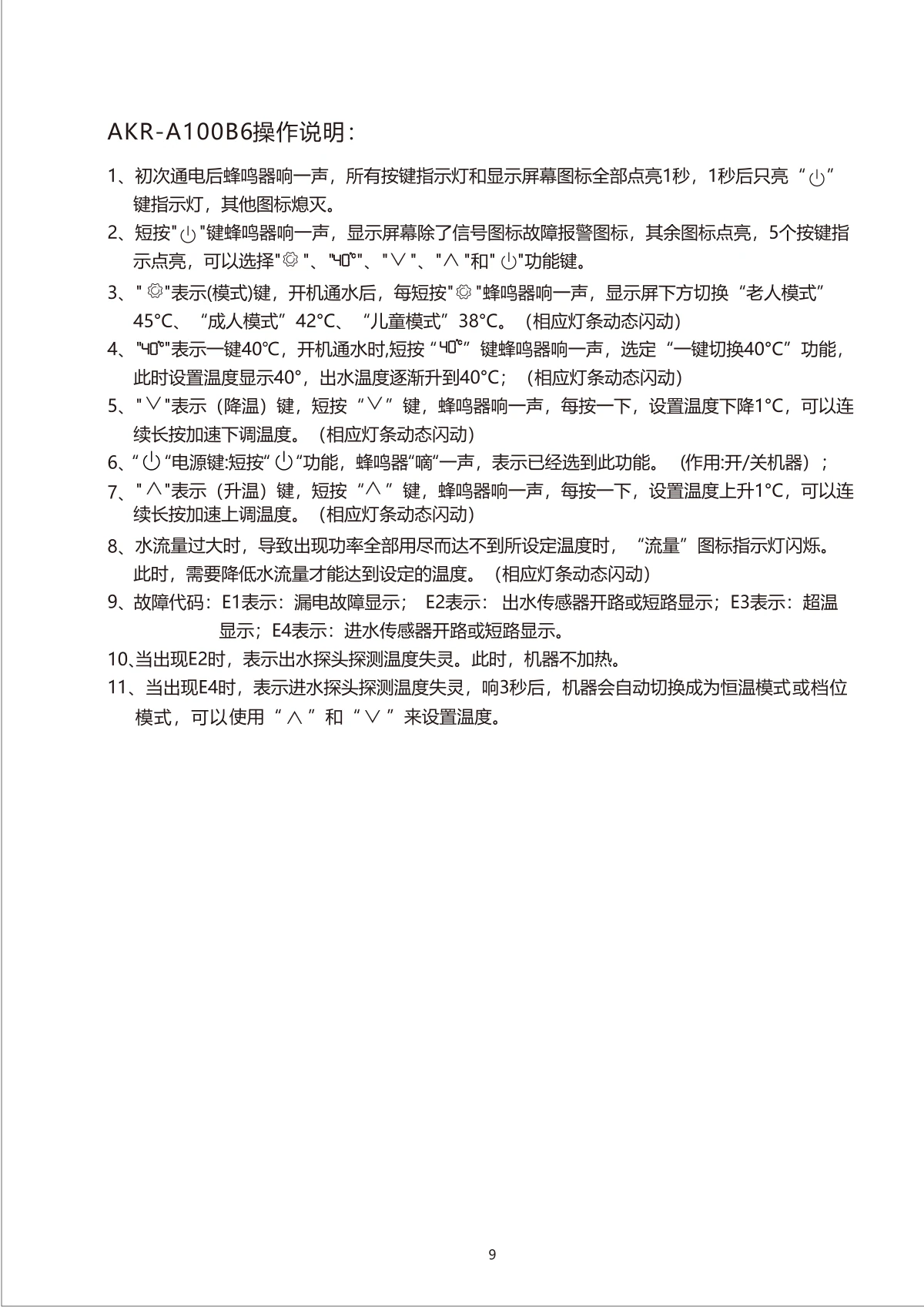 AKR 系列说明书，第10页，第 10 页