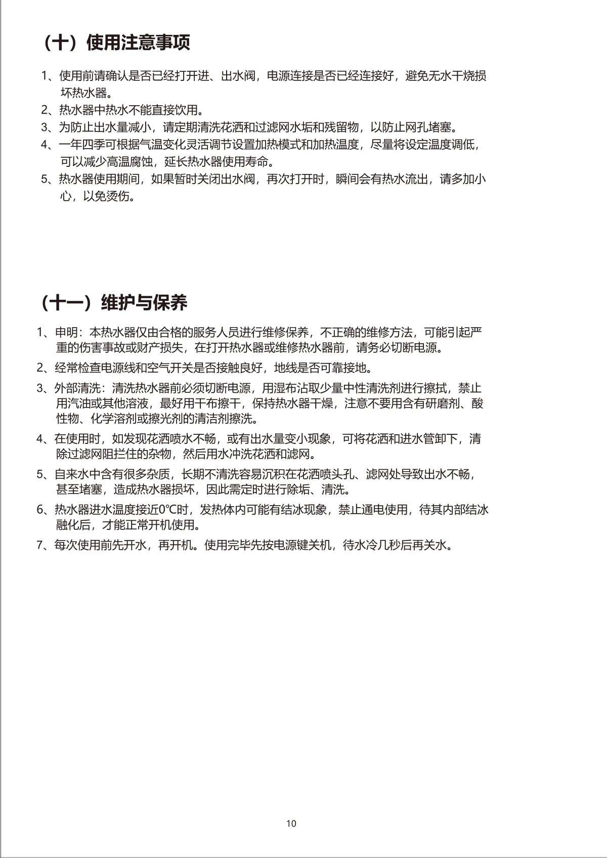 AKR 系列说明书，第11页，日常维护
