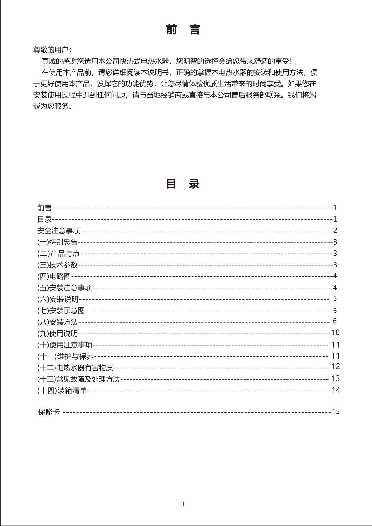 ASR-A210A说明书，第3页，目录
