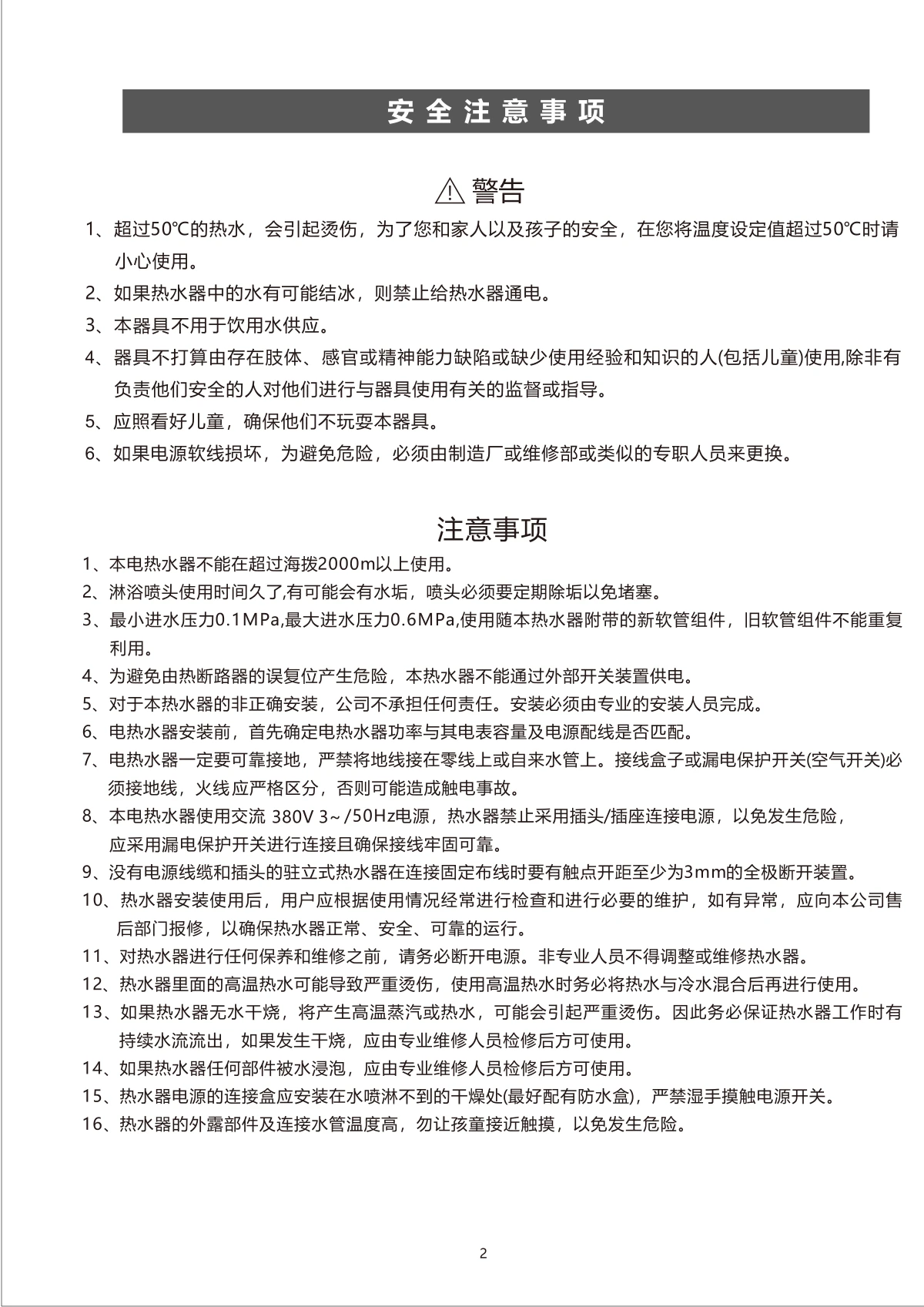 ASR-A210A说明书，第4页，安全警告