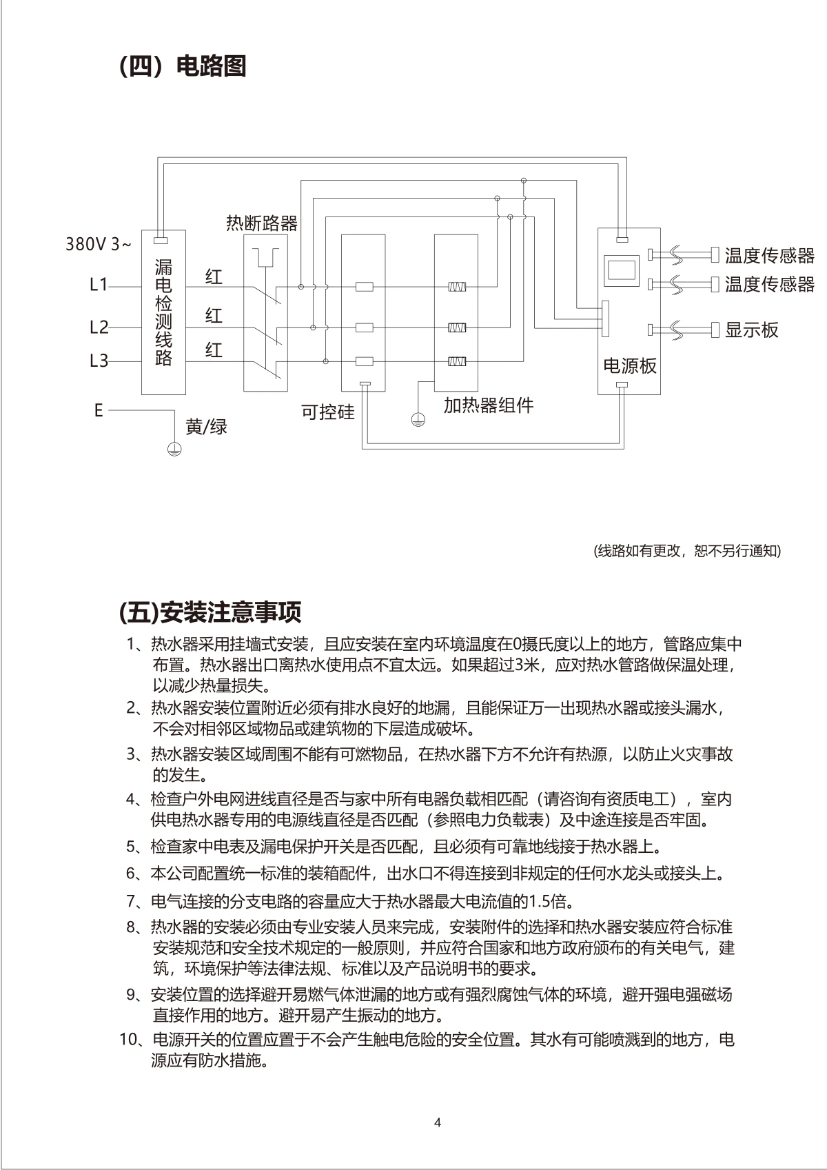 ASR-A210A说明书，第6页，电路与安装