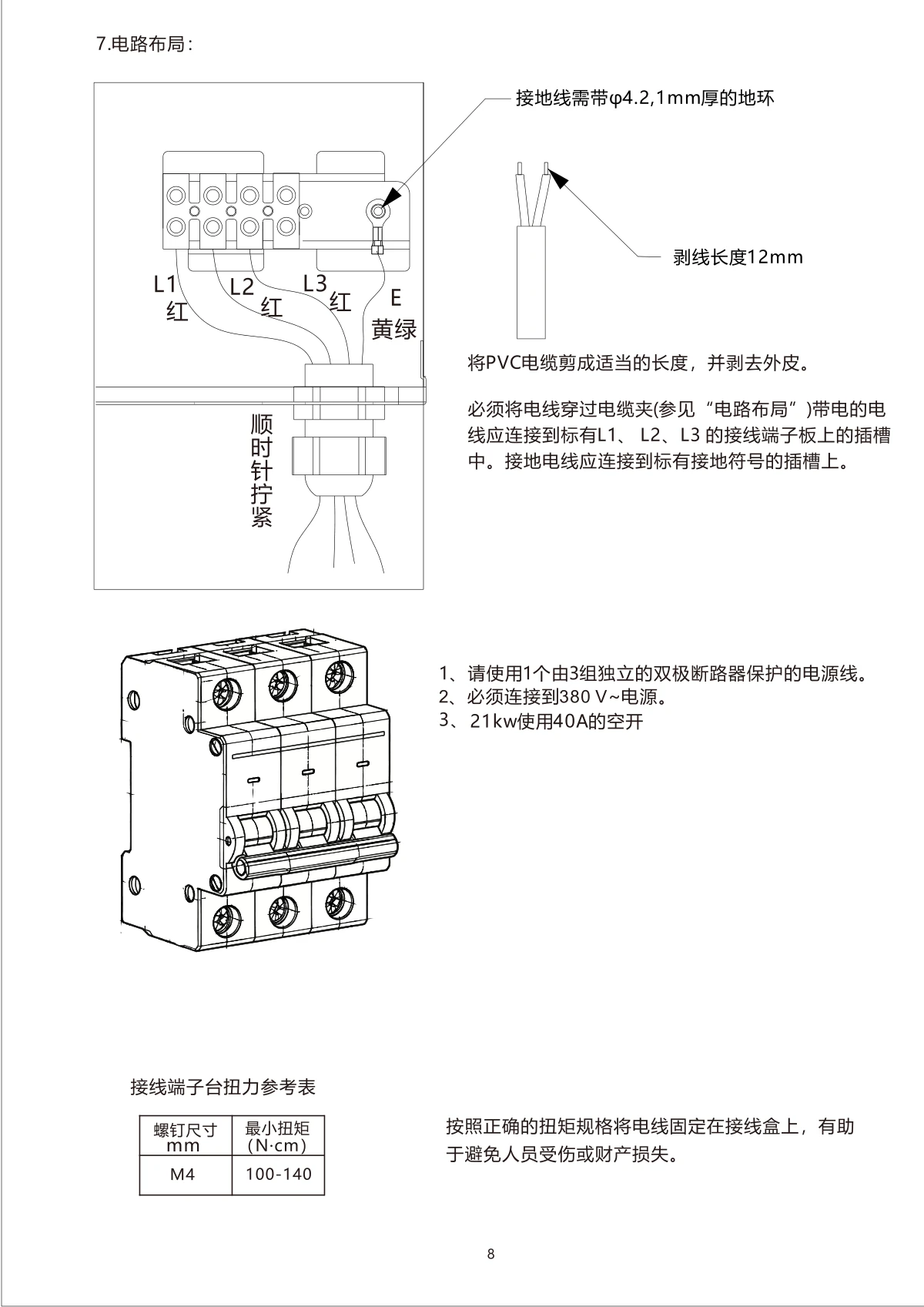 ASR-A210A说明书，第10页，电源接线