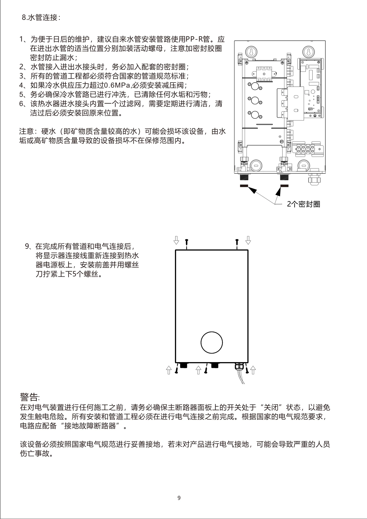 ASR-A210A说明书，第11页，首次运行