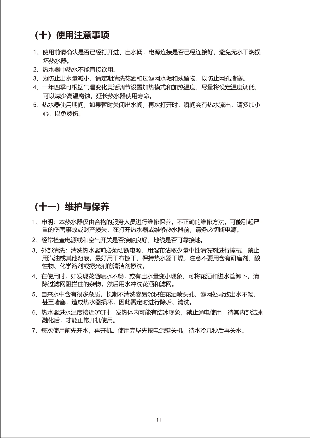 ASR-A210A说明书，第13页，日常维护