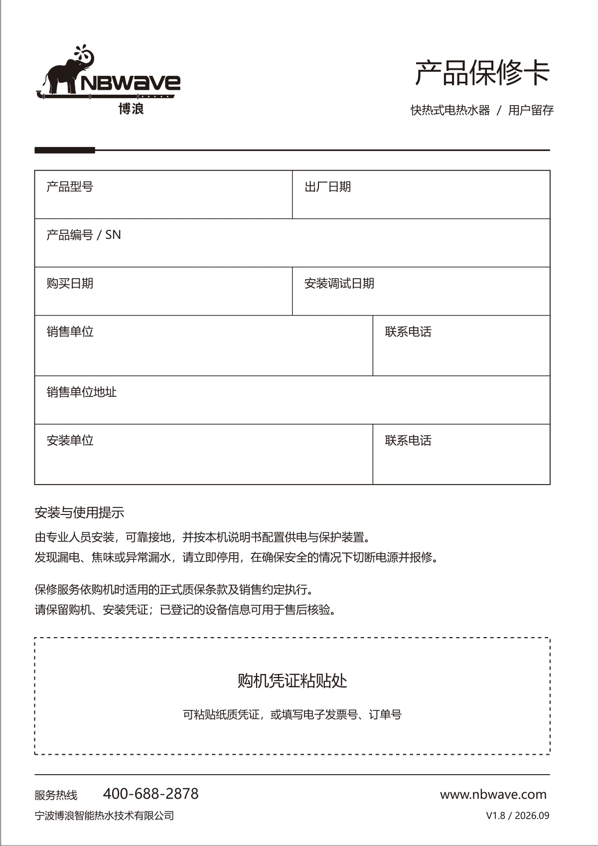 ASR-A210A说明书，第17页，产品保修卡