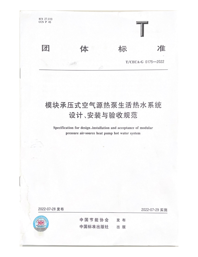 T/CECA-G0175-2022标准原文封面