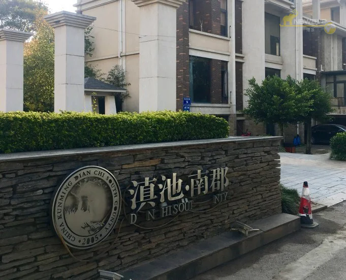 云南昆明滇池南郡热水项目
